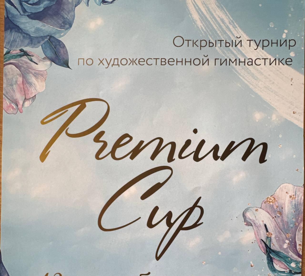 "Premium Cup"